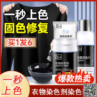 染色劑衣服染料正品專用不易褪色掉色黑色衣物修復還原翻新恢復劑-UM.有米家居