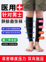 醫用靜脈曲張彈力男士大碼醫療型治療預防止護腿男款一二級壓力襪