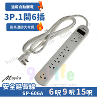 【九元生活百貨】明家 安全延長線/15呎 SP-606A 1開6插電腦延長線 L型插頭 3P插頭 過載斷電 新安規