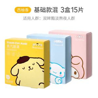 內地直送 - 【MINISO名创优品】三丽鸥经典蒸汽眼罩|缓解眼疲劳护眼蒸汽热敷眼罩（平行进口）