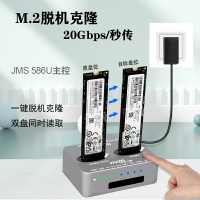 m.2 NVMe AHCI脫機拷貝 USB3.2雙盤20G M3 SSD系統克隆 JMS586U