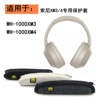 耳機保護套 適用于索尼SONYWH-1000XM3 4頭戴式耳機頭梁保護皮套配件橫梁替換【摩可美家】