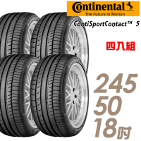 【馬牌】ContiSportContact5 高性能輪胎_四入組_245/50/18