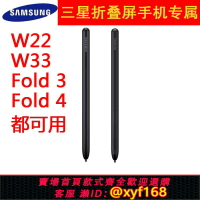 {台灣公司貨 可打統編}適用于三星Z Fold3 5G W22手寫筆Fold4 S pen W23原裝折疊觸控筆