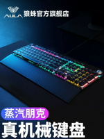 AULA/狼蛛 F2088真機械鍵盤青軸黑軸蒸汽朋克復古電競游戲專用-時尚精品
