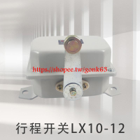 優選 行程開關 LX10-12/22/32行車運行限位開關