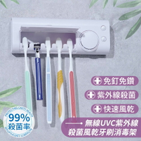 【家適帝】無線UVC紫外線殺菌風乾牙刷消毒架