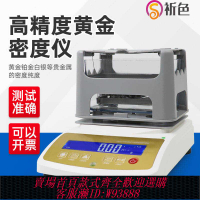 {可刷卡 打統編}高精度電子黃金密度計純度K數檢測儀白銀鉑金貴金屬密度純度含量