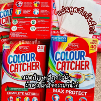 Dylon Colour Catcher 24 /40 /60 แผ่น แผ่นดูดสีกันสีตก ผ้าขาวผ้าสีซักรวมกันได้
