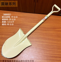 鐵柄 鏟子 (尖鏟 瘦腰型) 角鏟 尖鏟 挖土 施工 平鏟 鋼鏟 圓鍬 園藝 鐵鏟