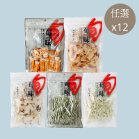 【旬味】日本下酒菜任選12包(黑芝麻鱈魚/柚子昆布/芥末鱈魚/辣味章魚片/原味章魚片)