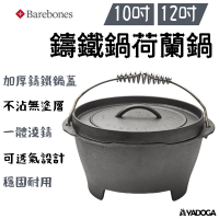 【野道家】Barebones 10吋 / 12吋鑄鐵鍋荷蘭鍋