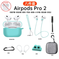 適用于蘋果Airpods Pro2代藍牙耳機保護套 8件套套裝防丟繩掛繩鑫弘-3C數碼