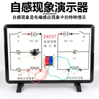 自感現象演示器 24037型 通電自感 斷電自感 物理實驗器材 初高中物理教學實驗儀器