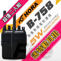 【HORA】B-758 無線電 對講機 B758 IP防水 5W超大功率 機身小巧 兩種充電方式(超值二入組 送特勤耳掛)