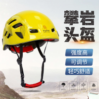 12h出貨 公司貨 附發票 拓攀戶外頭盔登山安全帽登山頭盔攀巖頭盔探洞救援速降溯溪頭盔