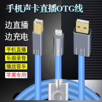 銀珂S5 蘋果手機聲卡直播充電DAC解碼器USB電子琴調音臺錄音OTG線