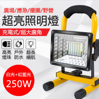 戶外超長續航手提燈 手電筒 250W工作燈 探照燈 三色燈光 應急燈 投光燈