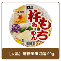 🇯🇵 日本 大黑 麻糬風味 泡麵 99g