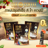 (3 แพ็คพร้อมของแถม) Dee Go Coffee ดี โก คอฟฟี่ กาแฟเพื่อสุขภาพ แถมฟรี Dee Go Coffee 43 ซอง