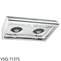 豪山 VSQ-7137S 70公分經濟型排油煙機 - 不鏽鋼壁掛式設計，高效節能
