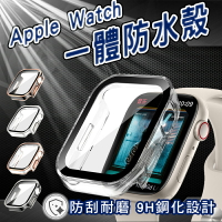 Apple Watch 錶殼 一體式保護殼 玻璃 防潑水 手錶殼 適用 Apple Watch 保護殼 8 7 SE 6 5 4 45 44 41 40 49【樂天APP下單4%點數回饋】