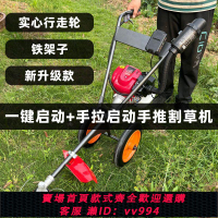{公司貨 最低價}一鍵啟動汽油手推式割草機家用果園除草機多功能改裝手推式機架