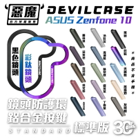 DEVILCASE 惡魔 金屬 替換 按鈕 按鍵 鏡頭框 適用 ASUS Zenfone 10 zenfone10【APP下單8%點數回饋】