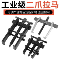 小型兩爪拉馬軸承取出器拆卸多功能二爪拉碼器拆軸承拔輪專用工具