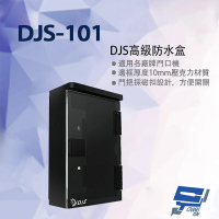 【CHANG YUN 昌運】DJS-101 高級防水盒 適用各廠牌門口機 門口機防水盒 208x130x50mm