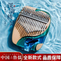拇指琴 魯儒高端款新款櫸木板式17音 kalimba21音卡林巴琴兒童拇指手指琴 韓菲兒