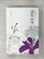 【書寶二手書T9／醫療_IUX】護你．四季：護理職涯手記_慈濟護理團隊