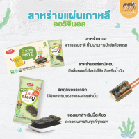 [สินค้าขายดี] Bebest บีเบสท์ สาหร่ายแผ่นอบกรอบ ออร์แกนิก สำหรับเด็ก เสริมวิตามิน ธาตุเหล็ก DHA Omega