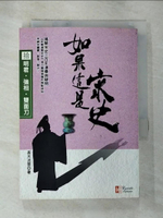 【書寶二手書T3／歷史_BVR】如果這是宋史(拾)-明軍‧強相‧雙面刃_高天流雲