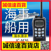 海事船用高頻ICOM艾可幕IC-M36對講機手持機防水漂浮式船用M33