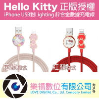 Hello Kitty 正版授權 iPhone 鋅合金 充電線 傳輸線 USB to Lighting 1.2m 編織繩-現貨 樂福數位