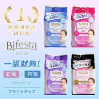 【日本碧菲絲特】Bifesta卸妝棉46片 3入組(4款可選)-日本境內版