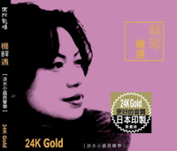 【停看聽音響唱片】【CD】蔡琴：機遇 (24K GOLD CD)