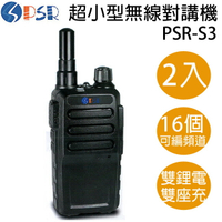 【台灣設計，品質保證】PSR-S3 超迷你FRS免執照無線電對講機 (一組兩入)【APP下單最高22%回饋】
