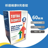 美國原裝 正品 祈達維康B完善錠【高單位B群】 Total-B super 60粒/盒 含朝鮮薊