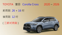【車車共和國】TOYOTA 豐田 COROLLA CROSS CC 三節式雨刷 後雨刷 雨刷膠條 可換膠條式雨刷 雨刷錠
