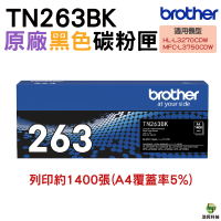 Brother TN-263 TN263 BK 原廠標準容量黑色碳粉匣 適用 L3270CDW L3750CDW