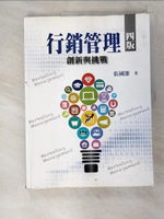 【書寶二手書T2／大學商學_DCI】行銷管理：創新與挑戰4/e_張國雄