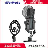 AVERMEDIA 圓剛 AM350 黑鳩 USB 電容式麥克風 (附防噴網+麥克風安裝座)