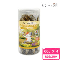 【Neko 吶一口】貓咪凍乾-新鮮柳葉魚 60g*4入組(鮮食凍乾、貓零食)