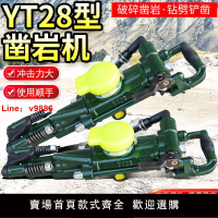 【台灣公司 可開發票】礦用氣腿式氣動鑿巖機 YT28手持式鑿巖機井下隧道破碎鑿巖鉆機