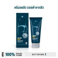 NAKIZ LIVELY BUTT FOR MEN - ครีมทาก้นสำหรับผู้ชาย