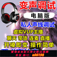 【台灣公司 可開發票】變聲效果器男變女女變男電腦變聲直播游戲陪玩聲卡真實耳機麥變聲