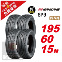 【NANKANG 南港輪胎】SP9 操控舒適輪胎195/60/15  4入組-(送免費安裝)