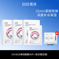 eiio水光面膜 eiio hydrating mask hydrating elasticity firming bang elasticity moisturizing repair relief